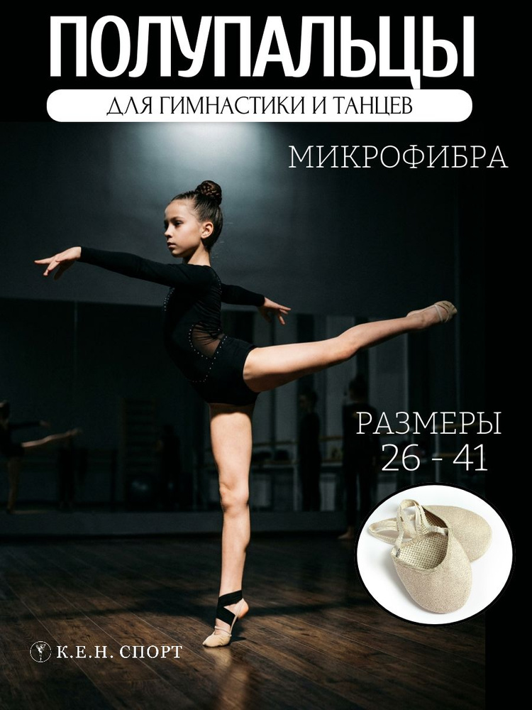 Полупальцы К.Е.Н. #1