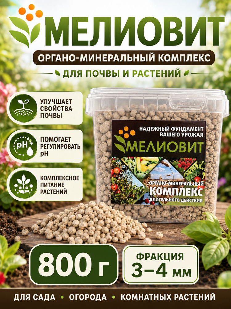 Удобрение #1