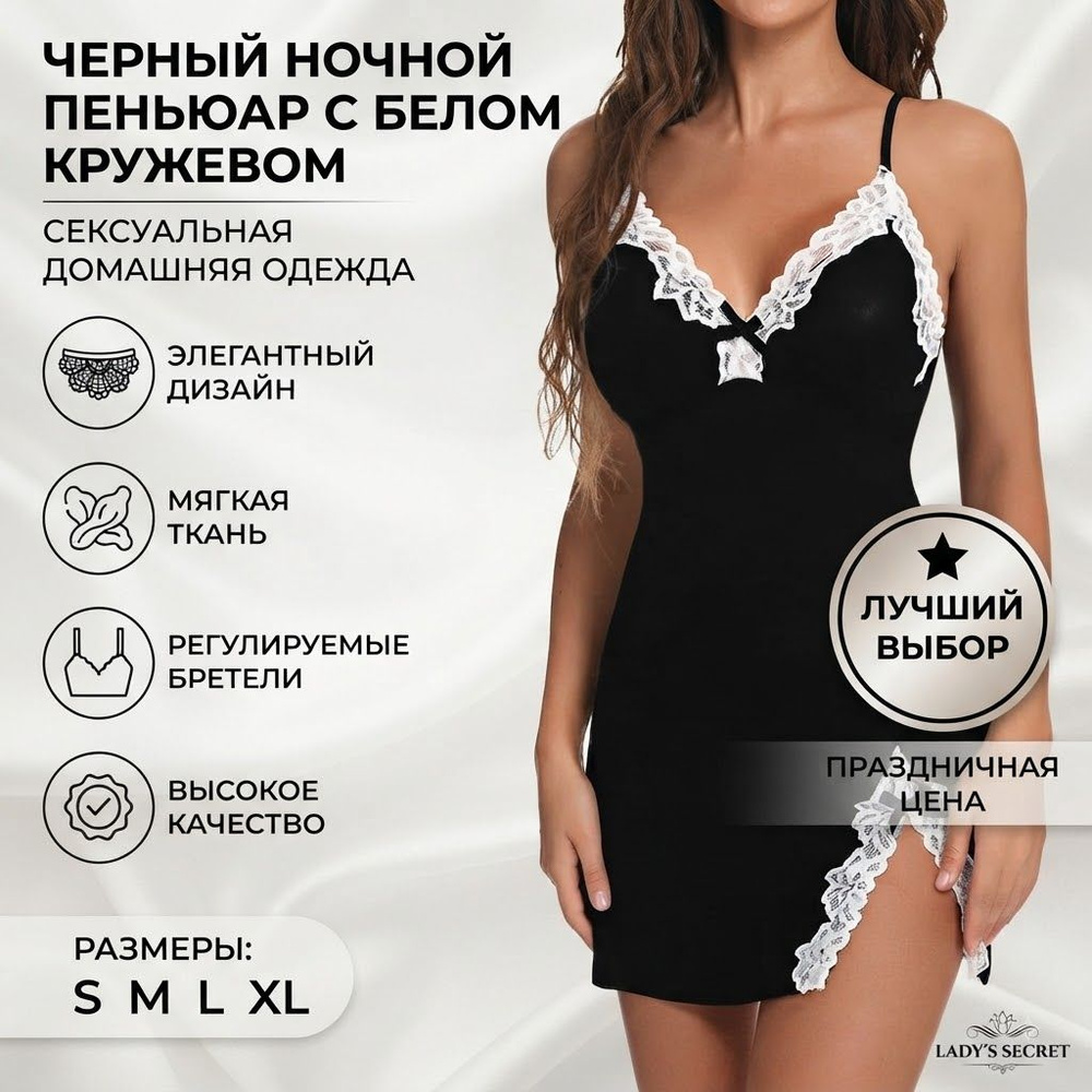 Пеньюар #1