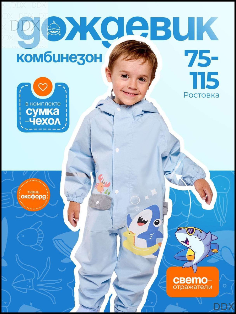 Дождевик #1