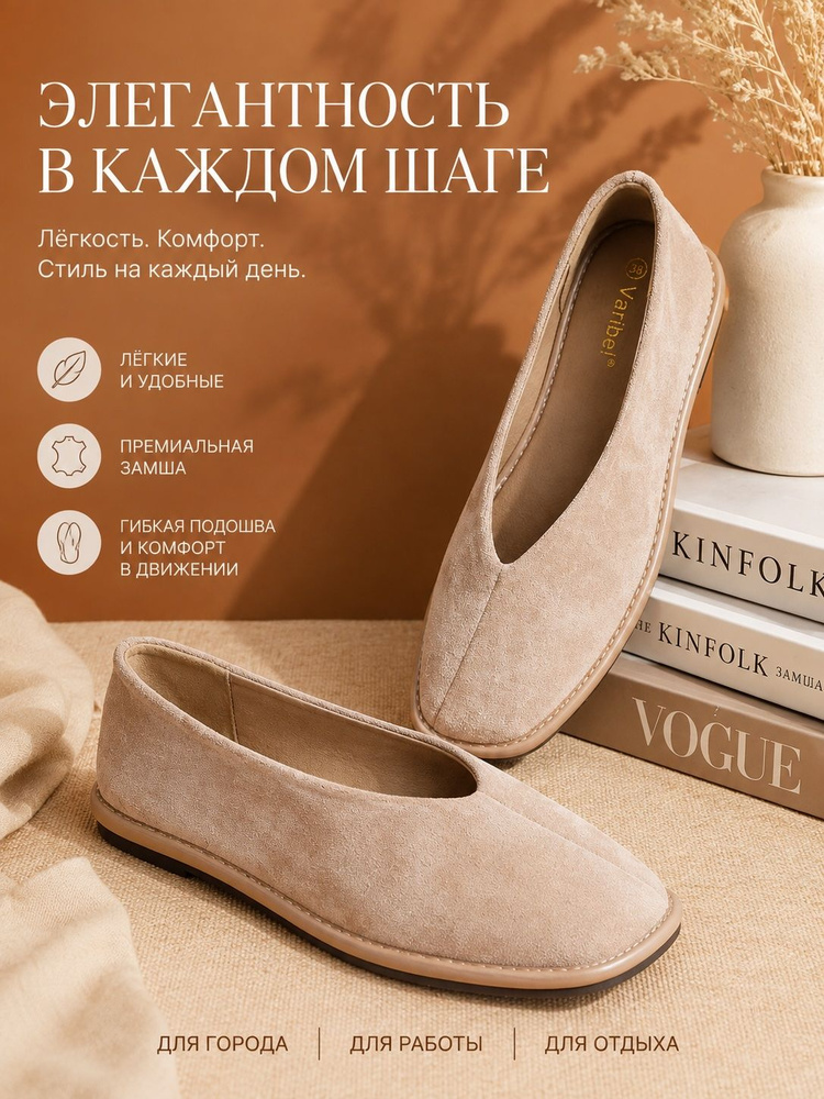 Балетки Varibel #1
