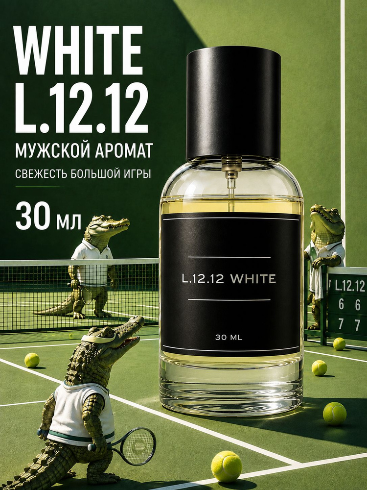 Духи мужские, White L.12.12, 30 мл #1
