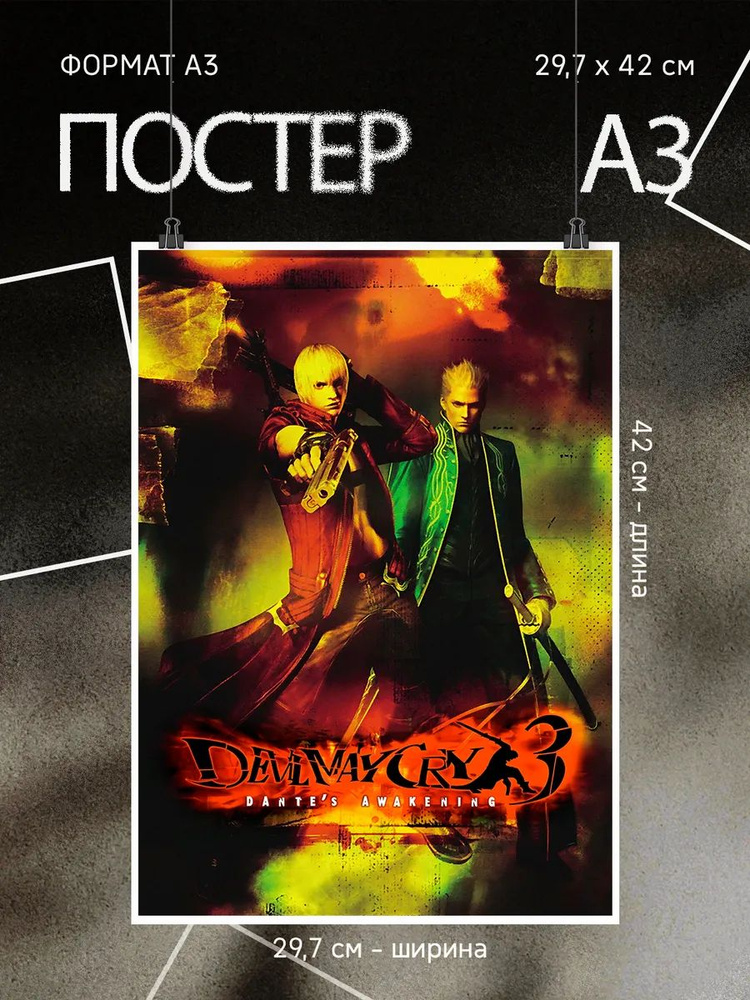 Постер А3 Devil May Cry 3 #1