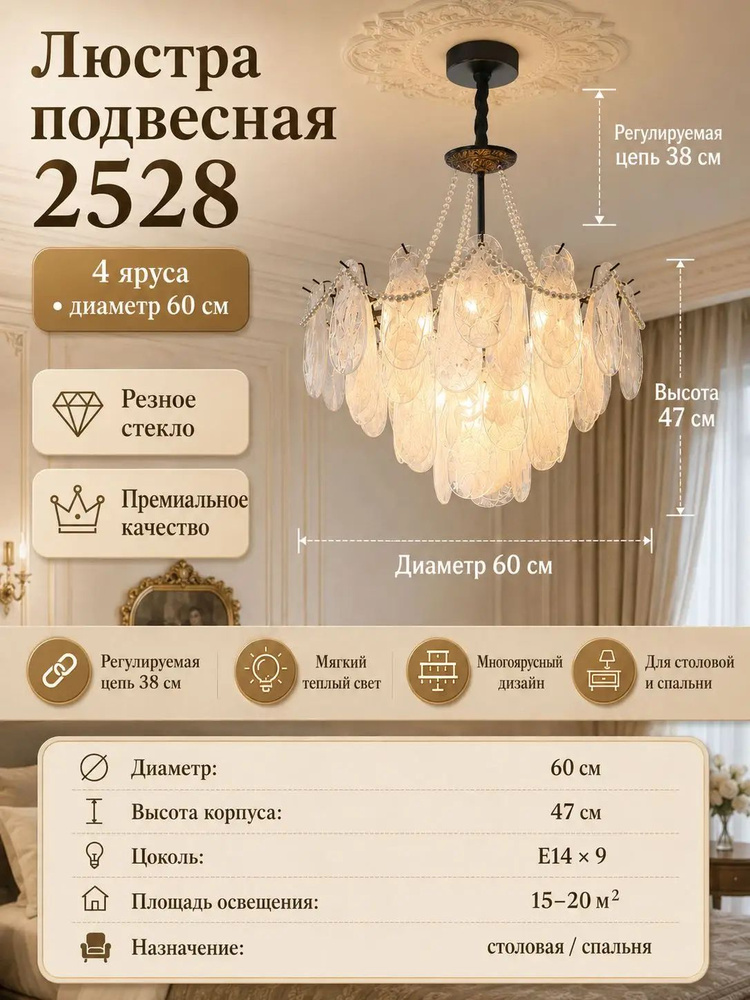 Люстра, E14, 45 Вт #1