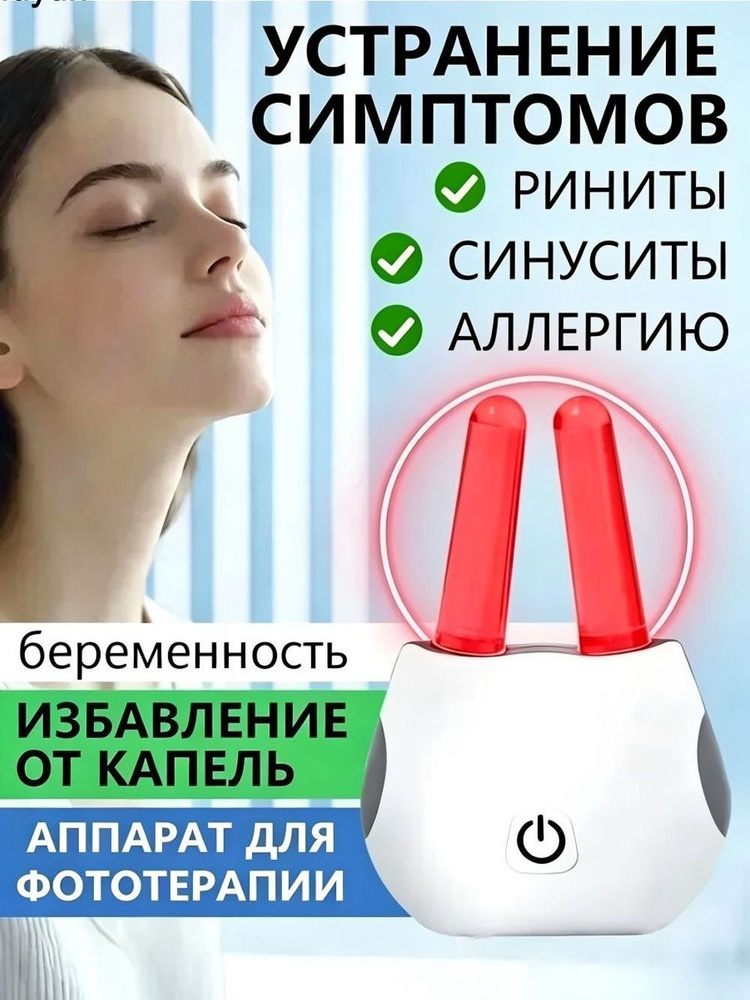 Фототерапия #1
