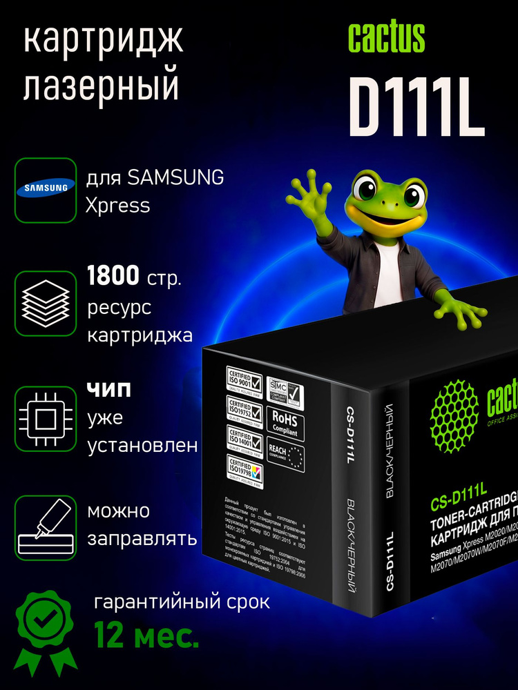 Картридж лазерный Cactus CS-D111L (MLT-D111L) черный (1800стр.) для Samsung Xpress M2020/w, M2021/w, #1