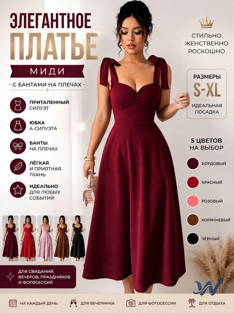 Платье #1