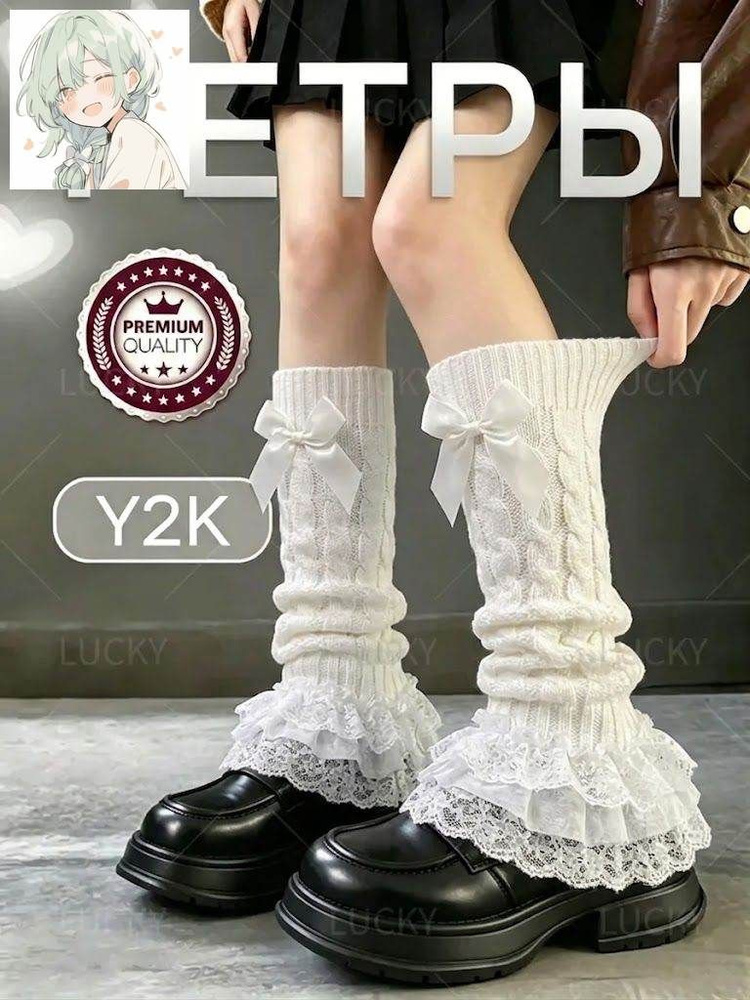 Гетры #1