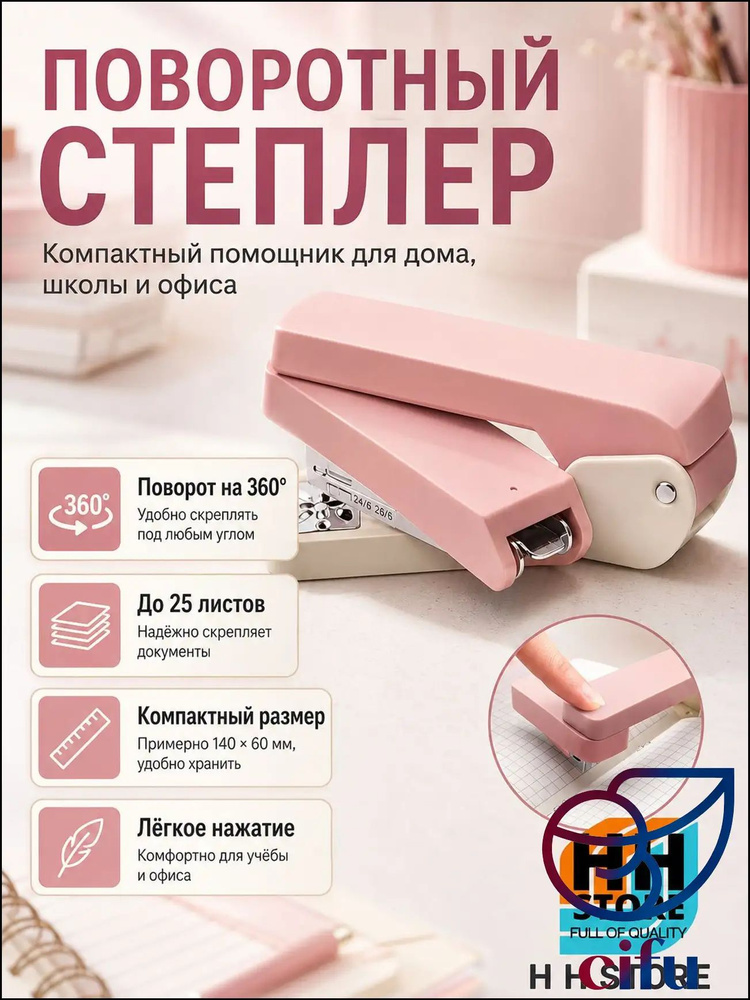Степлер, до 25 листов #1