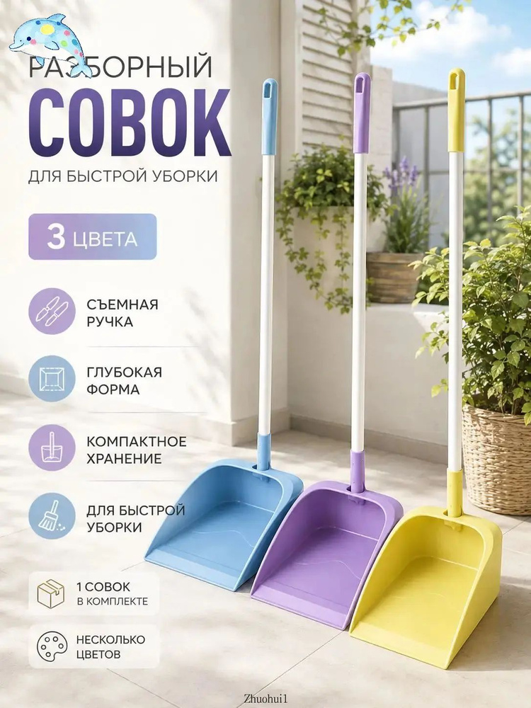 Совок #1