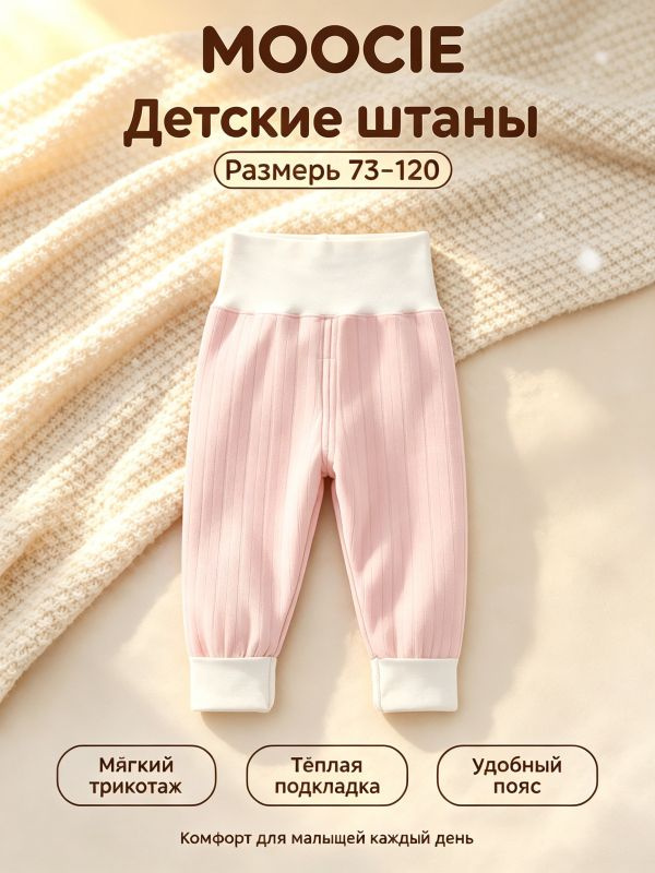 Термобрюки #1