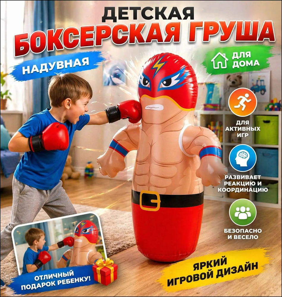 Боксерская груша #1
