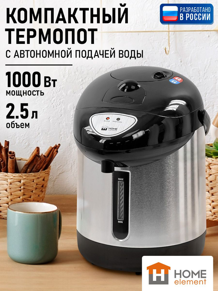 HOME ELEMENT Термопот электрический 2,5 л, черный жемчуг #1