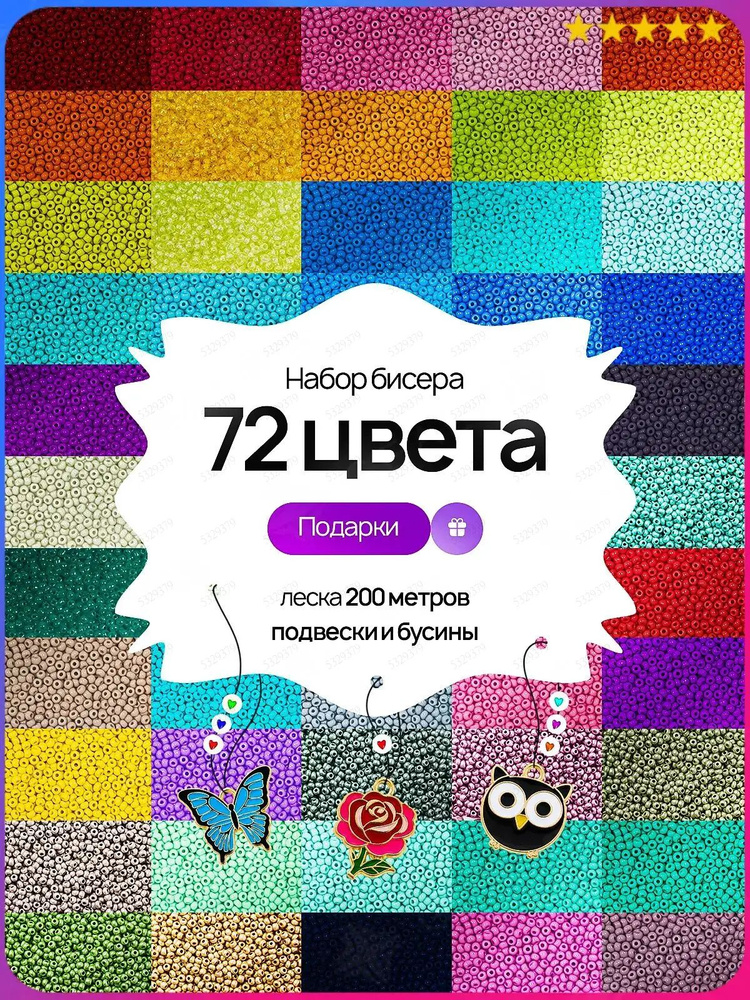 Бисер #1