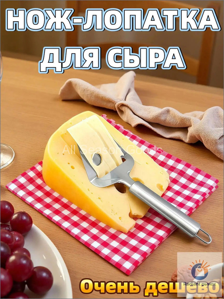Сырорезка #1