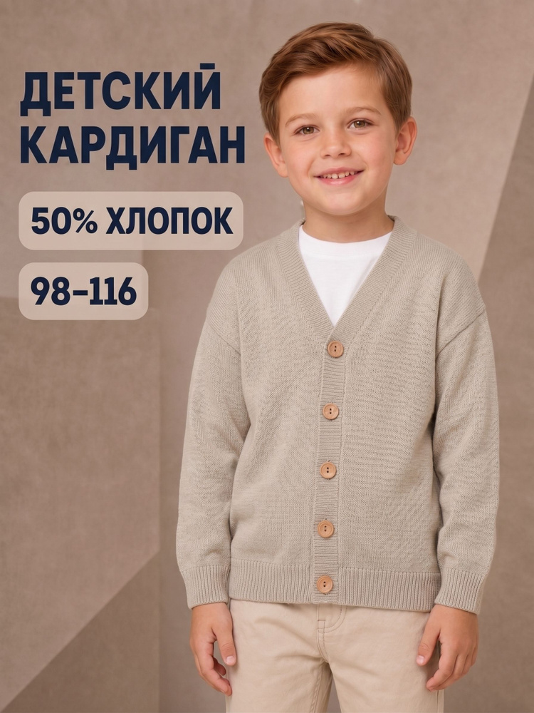 Кардиган OLDIMA #1
