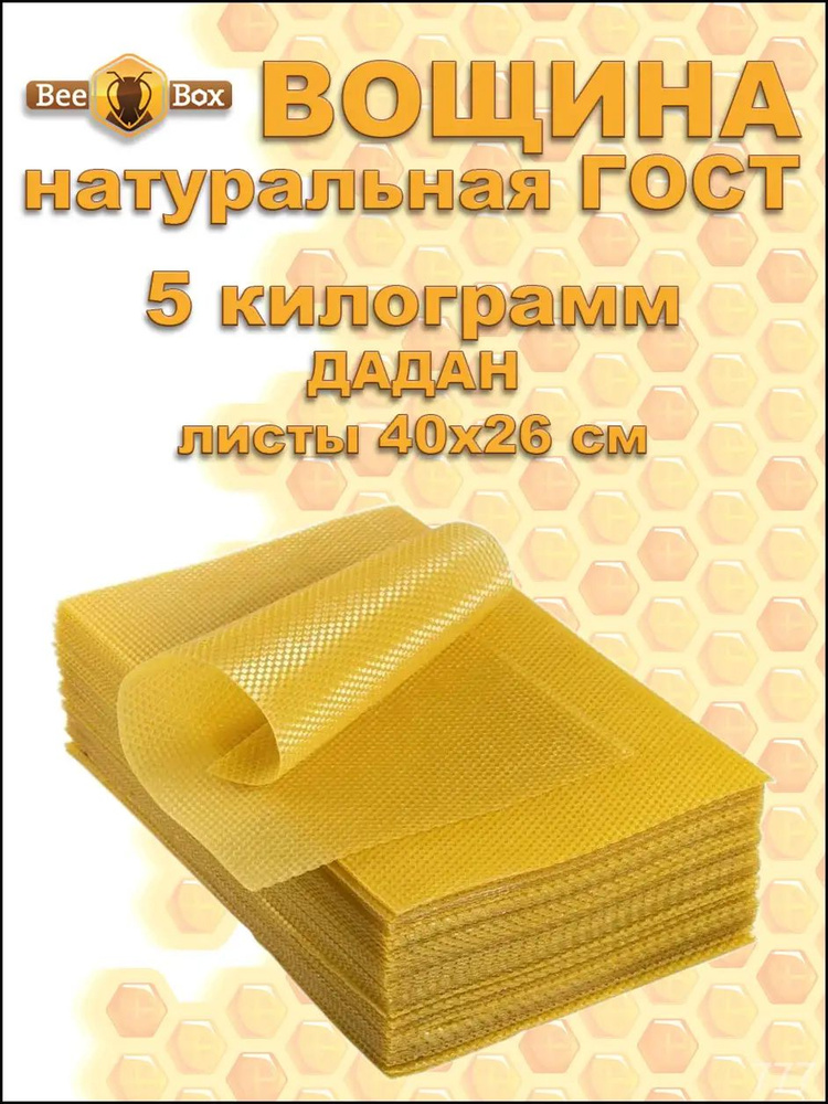 Вощина #1