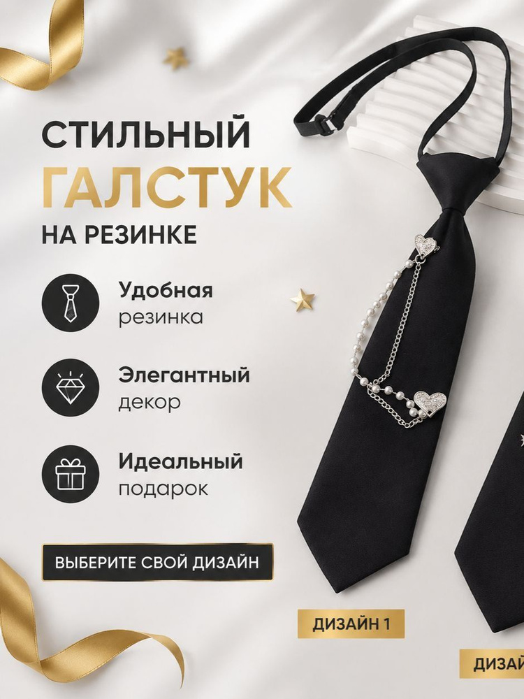 Галстук #1