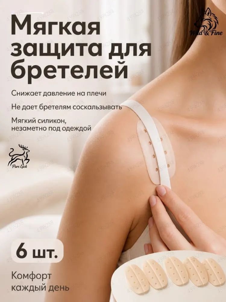 Бретели #1