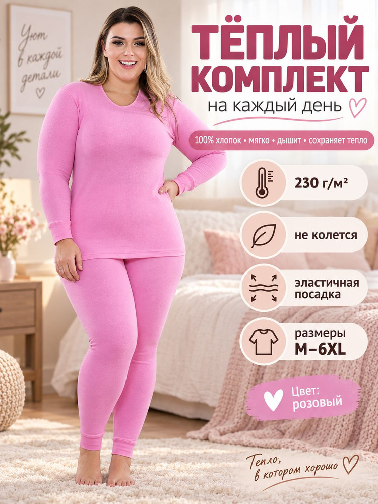 Комплект термобелья #1