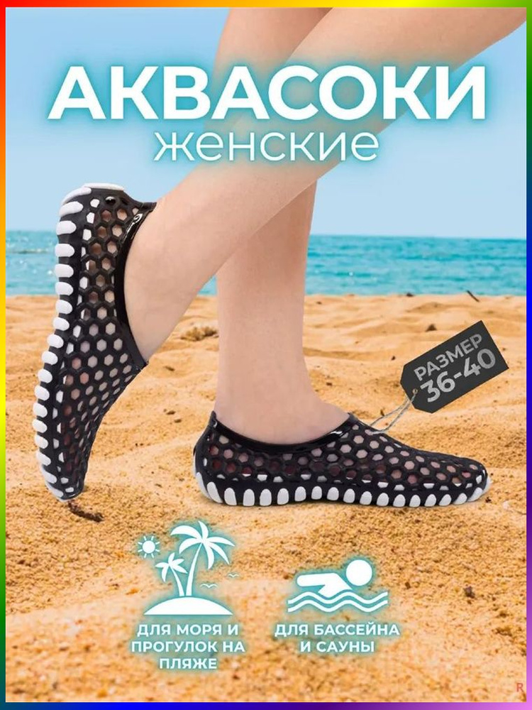 Аквашуз #1
