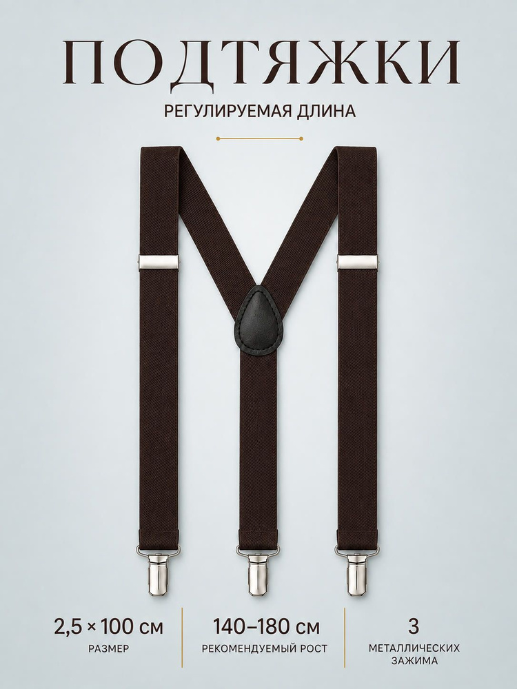 2beMan Подтяжки #1