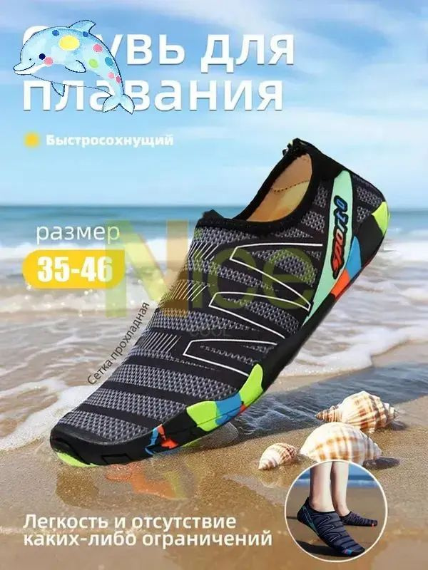 Аквашуз #1