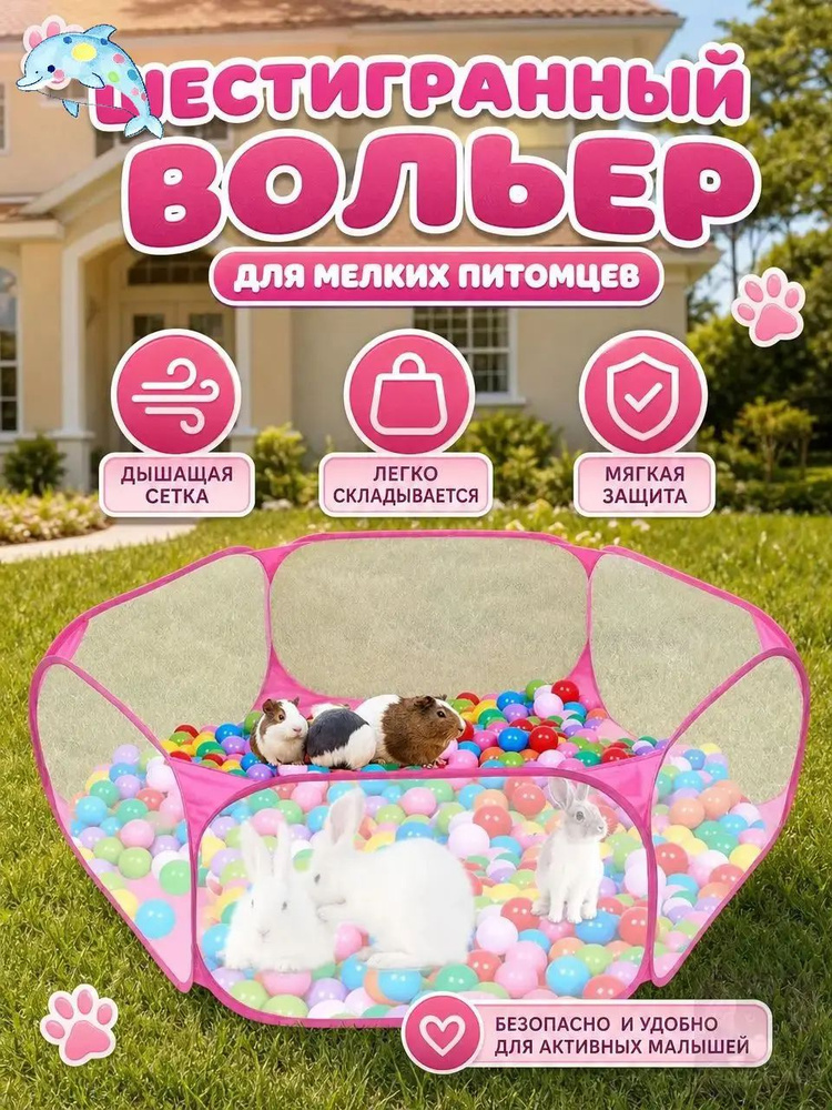 Вольер #1