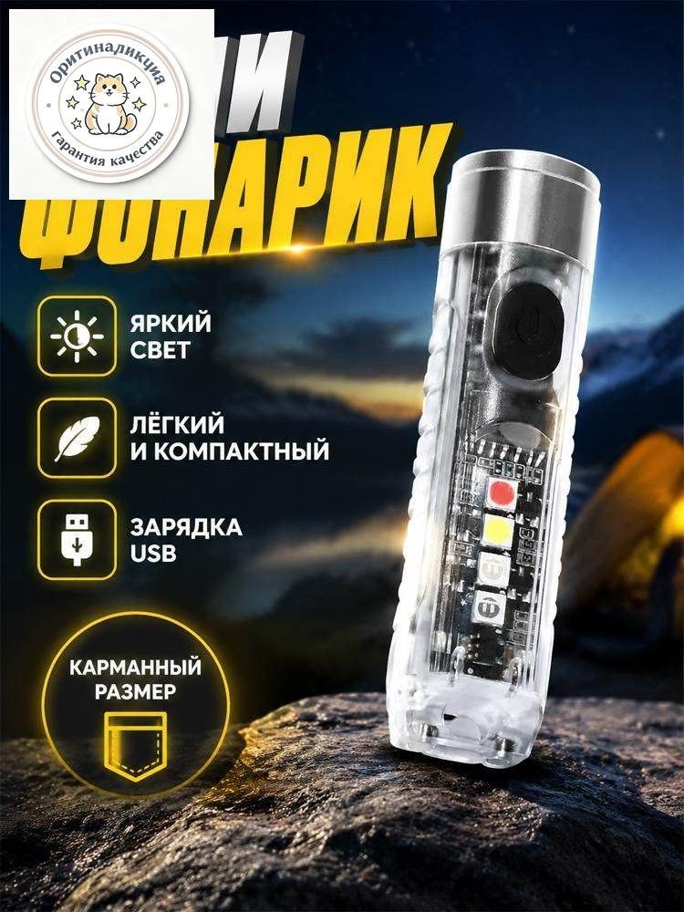 Фонарь-брелок #1