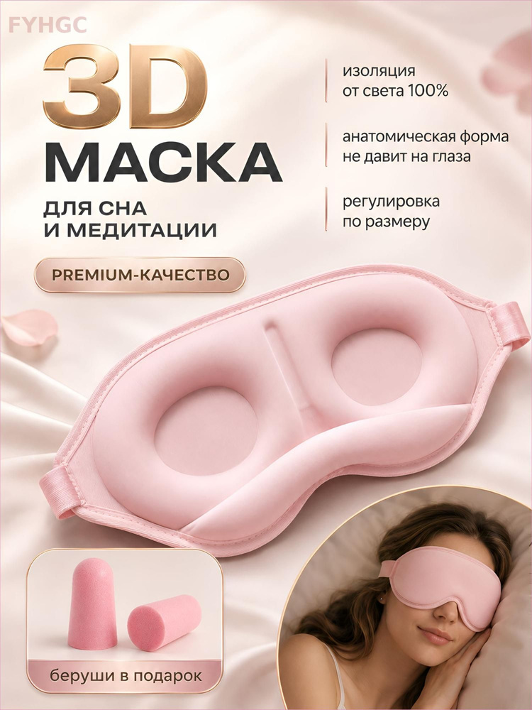 fancy case Маска для сна #1