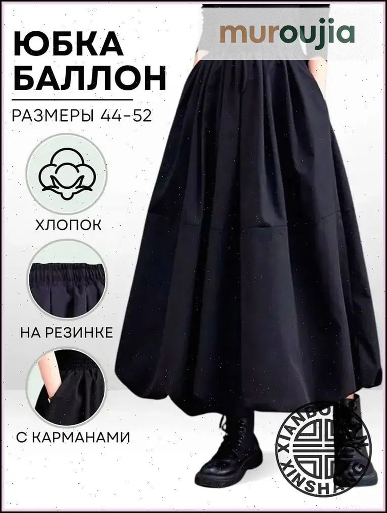 Юбка #1