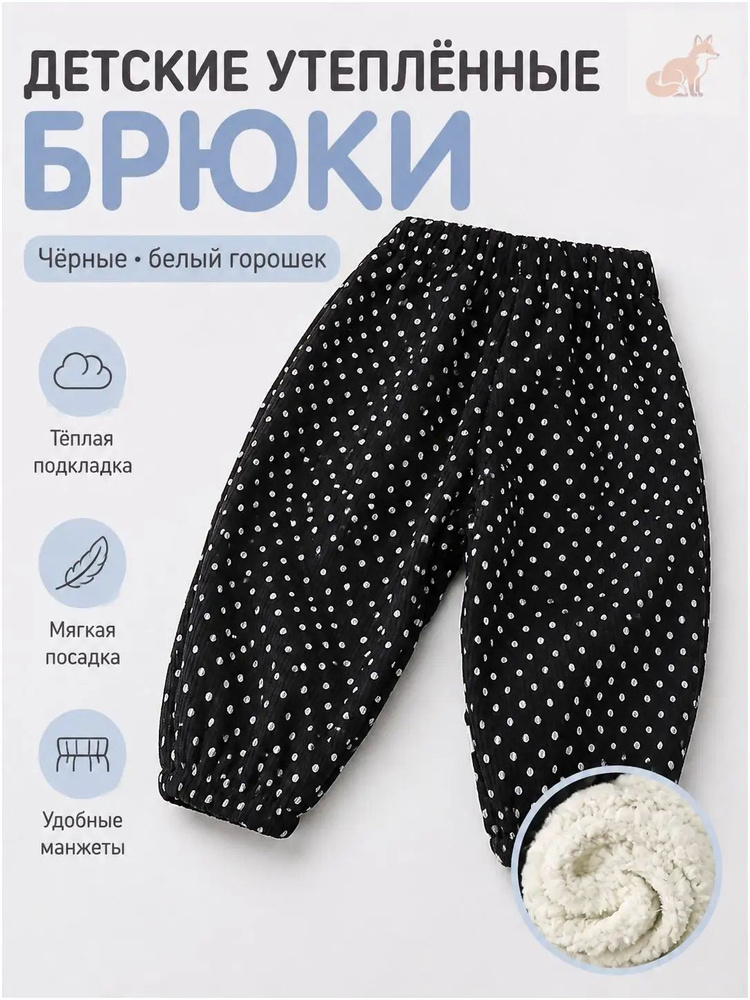 Термобрюки #1