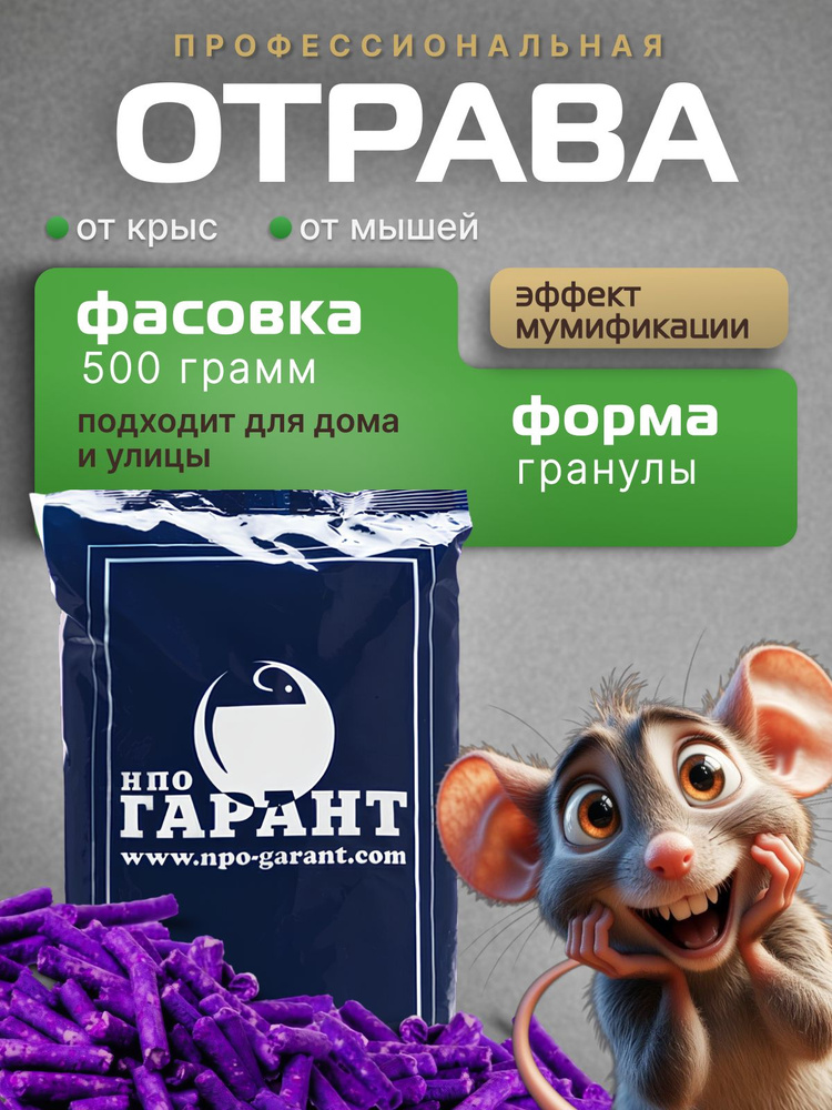 Отрава для мышей #1