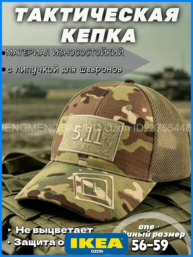 Панама IKEA #1