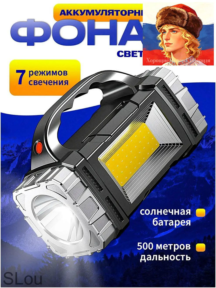 Фонарь ручной #1