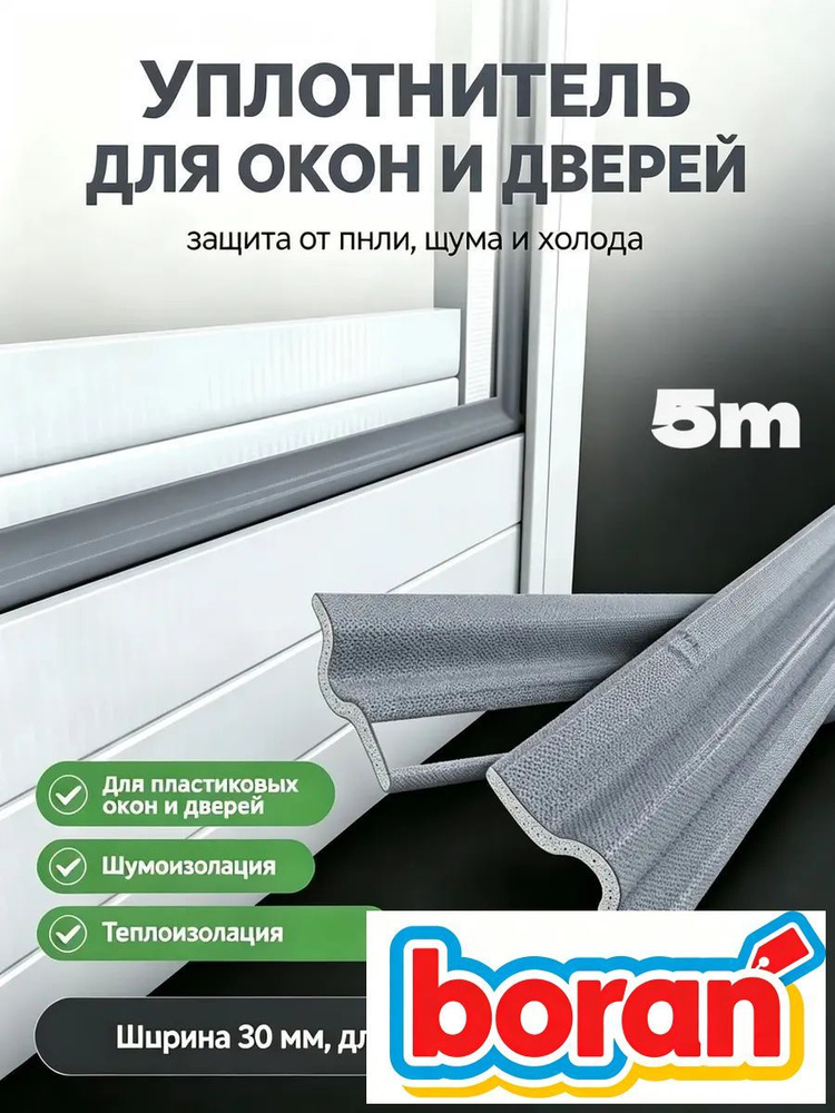 Уплотнитель для цоколя ,3см #1
