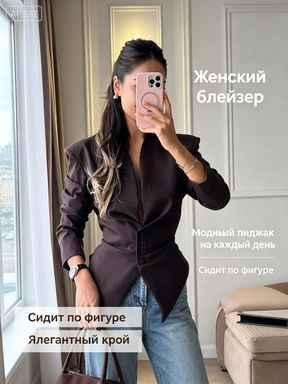 Пиджак блейзер #1