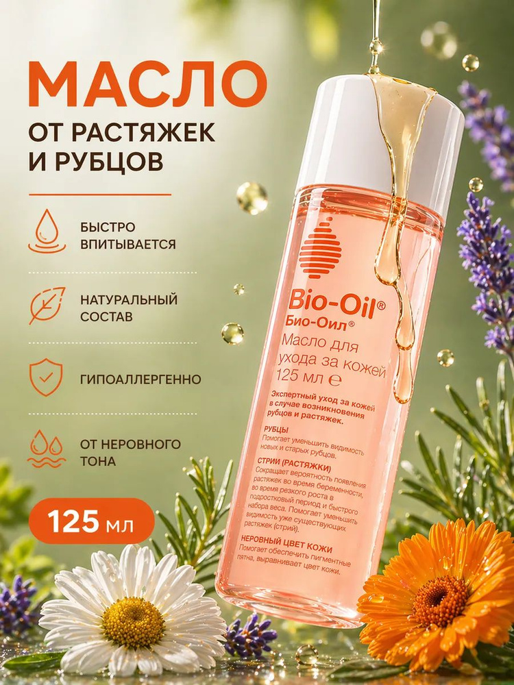 Масло косметическое #1