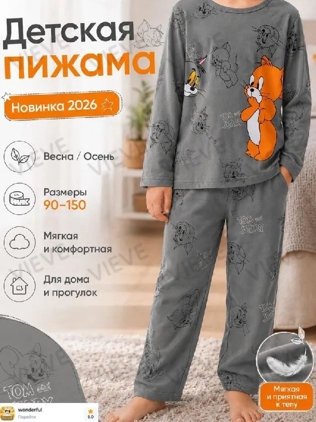 Пижама #1