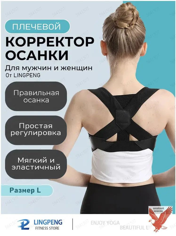 Корректор осанки для спины, универсальный для мужчин и женщин, 1 шт. #1