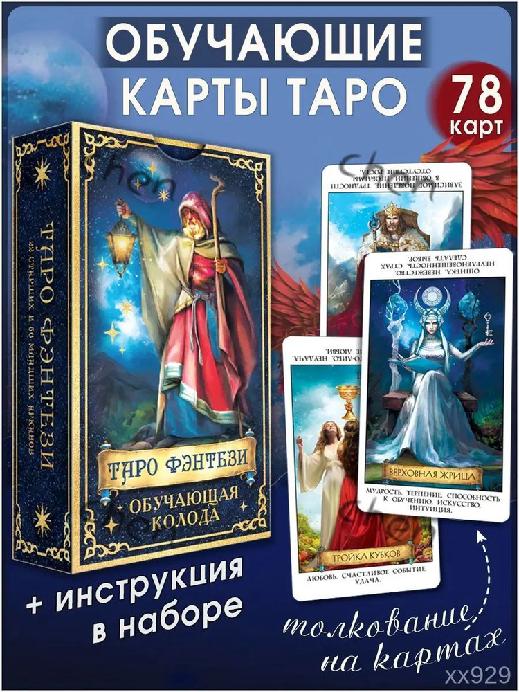Карты Таро #1