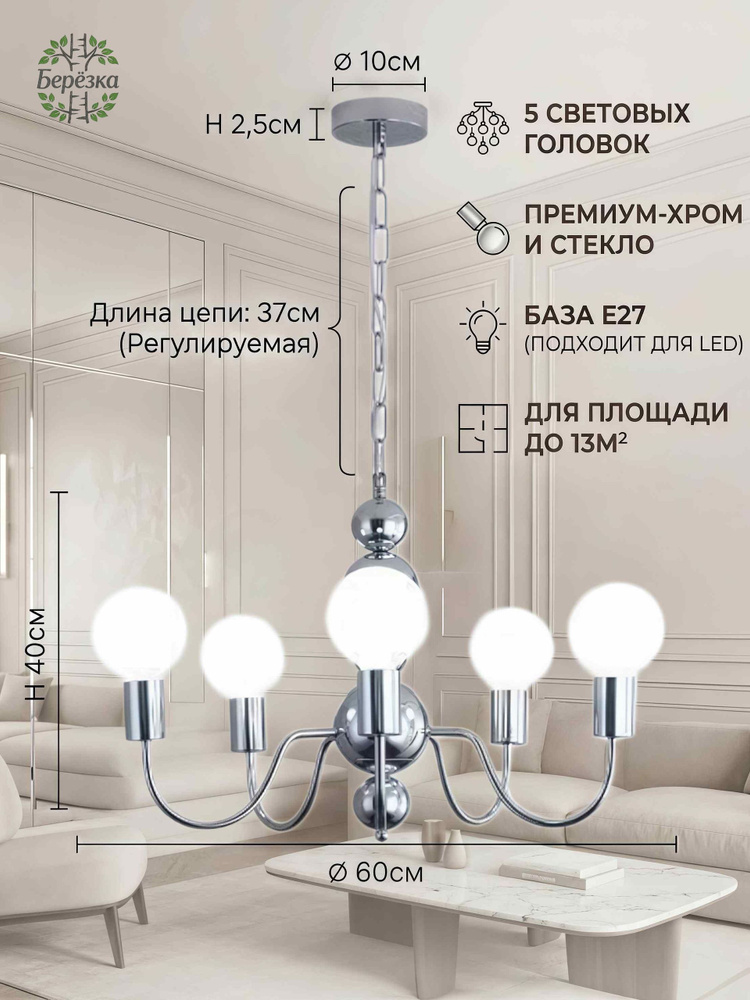 Люстра, E27, 60 Вт #1