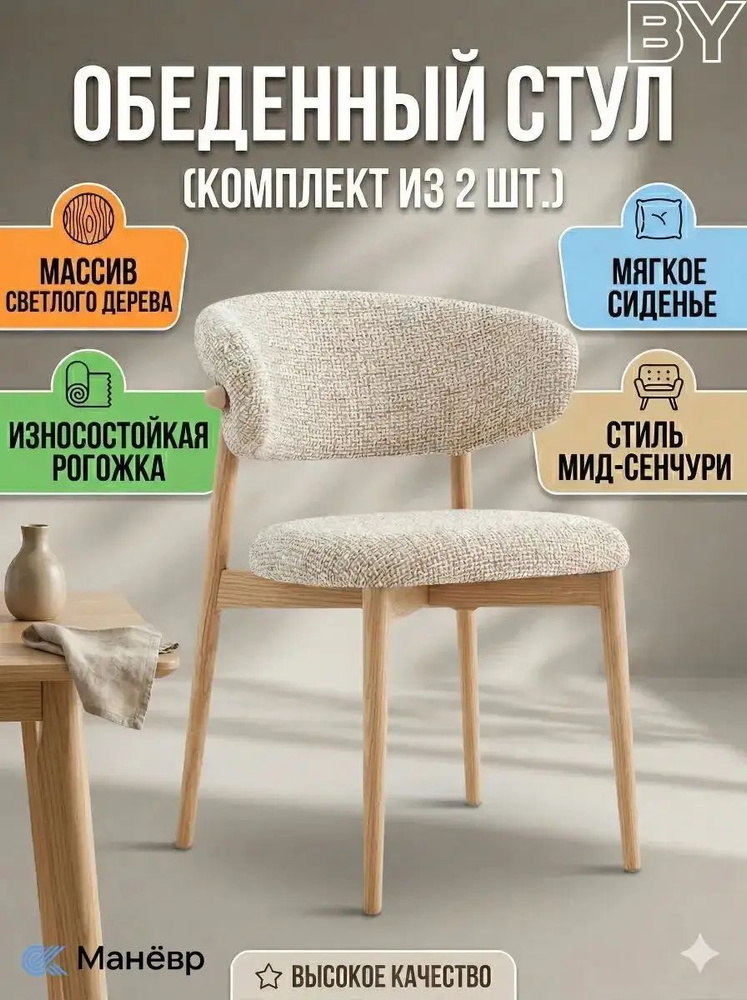 Стул, 2 шт. #1