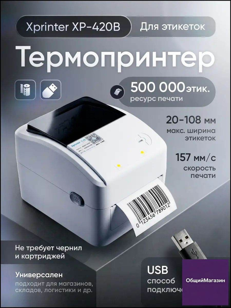Принтер для чеков термо , белый #1