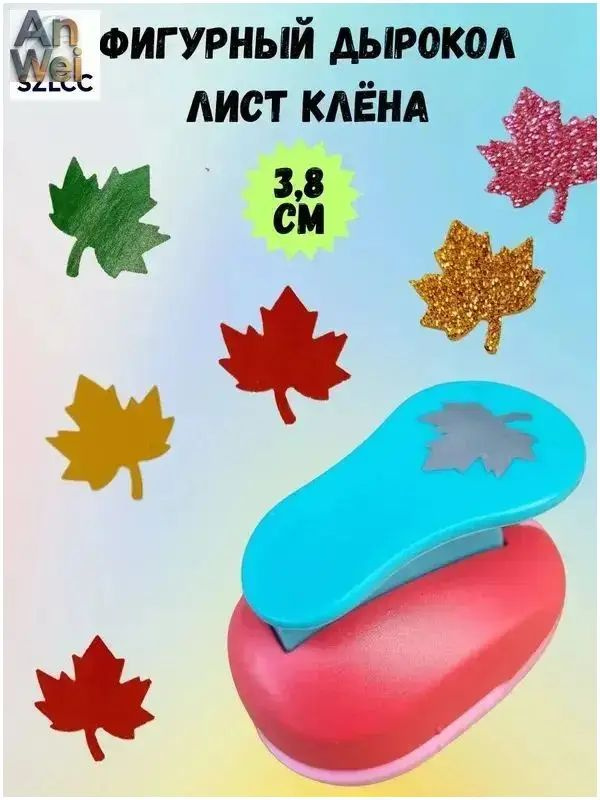 Дырокол #1
