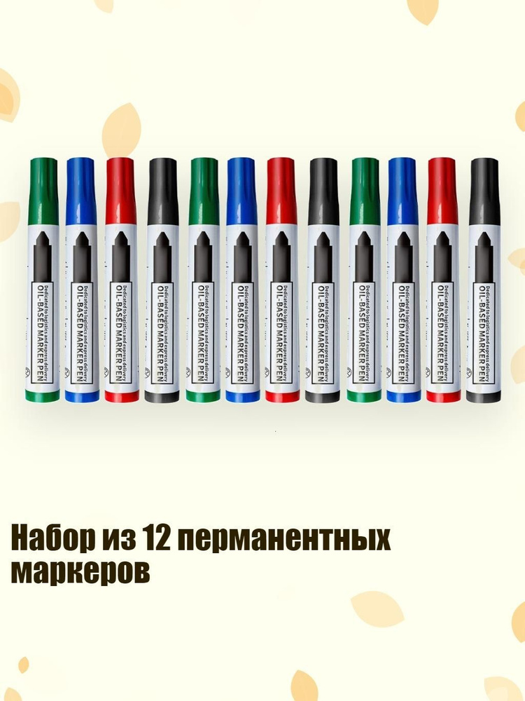  Набор маркеров #1