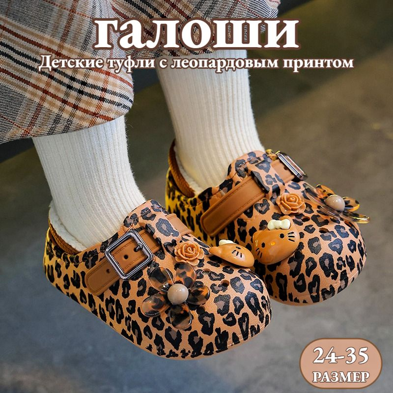 Галоши #1