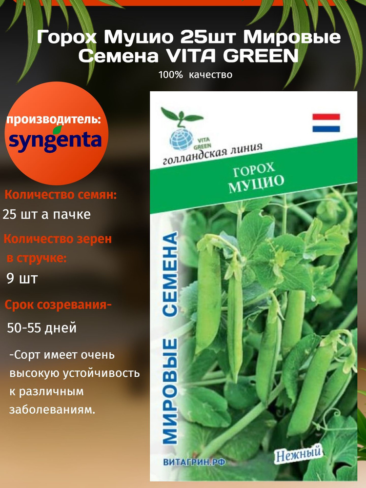 ВитаГрин Семена #1