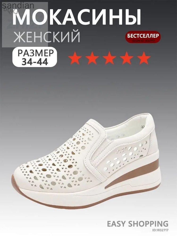 Мокасины #1