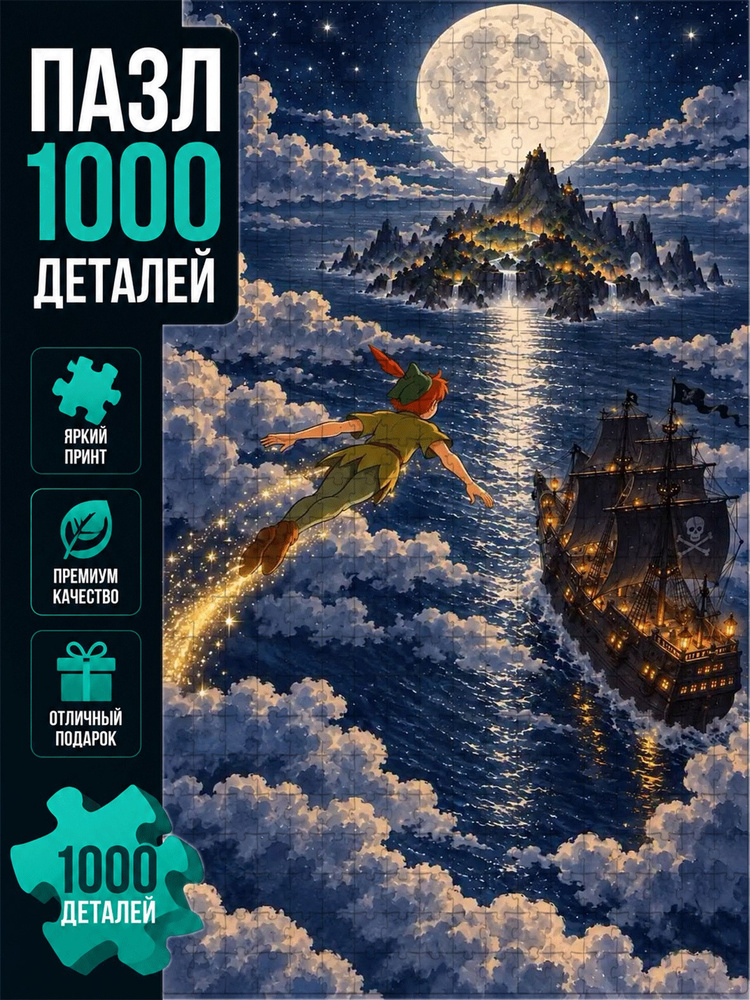 Пазл #1